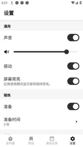 间歇定时器官方版