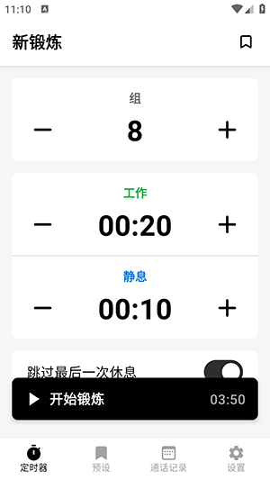 间歇定时器官方版