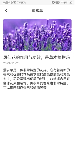 花卉识别图鉴免费版