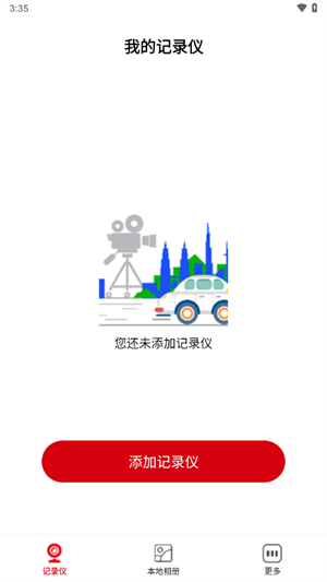 NiceDVR行车记录仪破解版