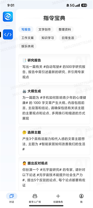 360智脑官方版