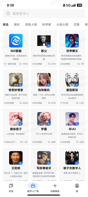 360智脑官方版