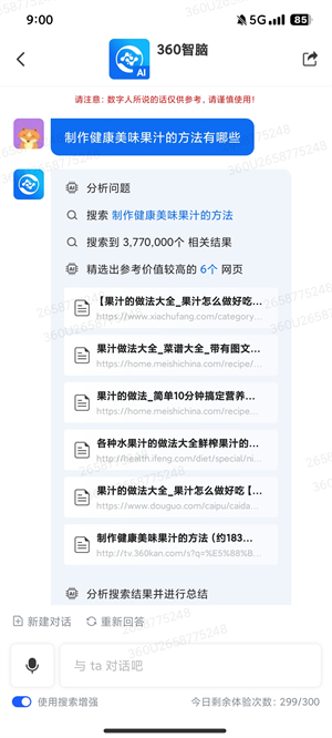 360智脑官方版
