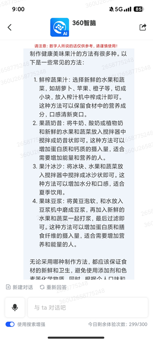 360智脑官方版
