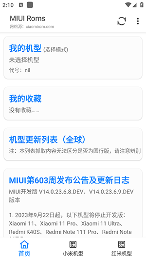 MIUI Roms小米刷机破解版