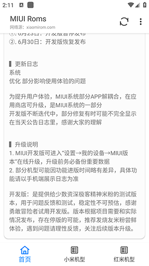 MIUI Roms小米刷机破解版