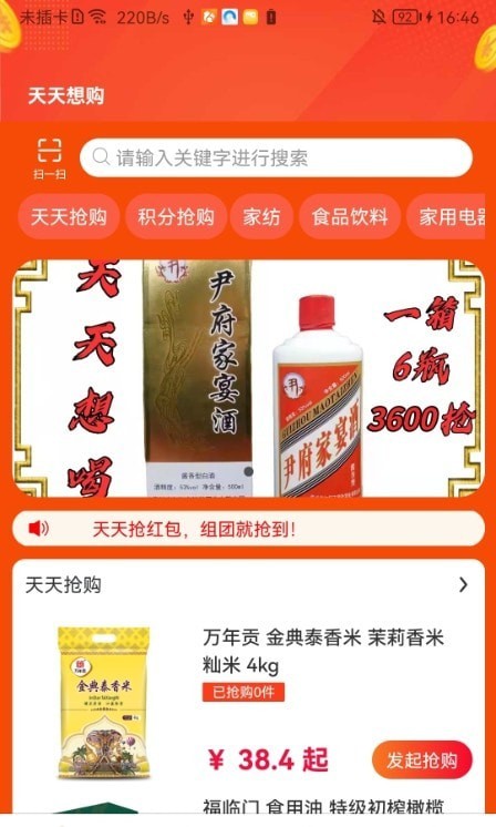 天天想购破解版