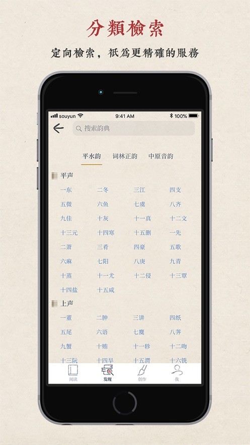 搜韵诗词门户官方版