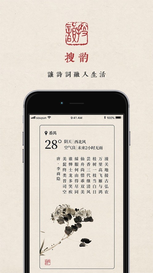 搜韵诗词门户官方版
