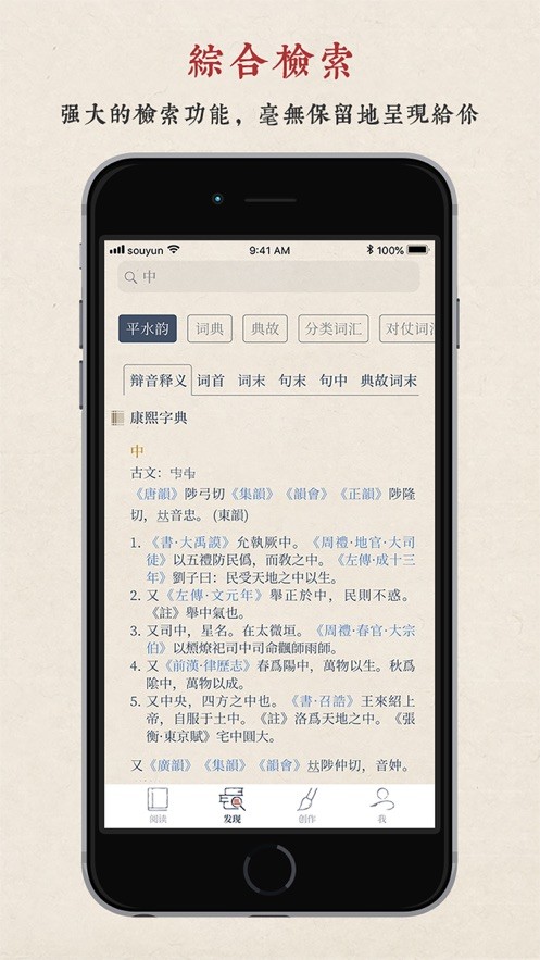搜韵诗词门户网站破解版