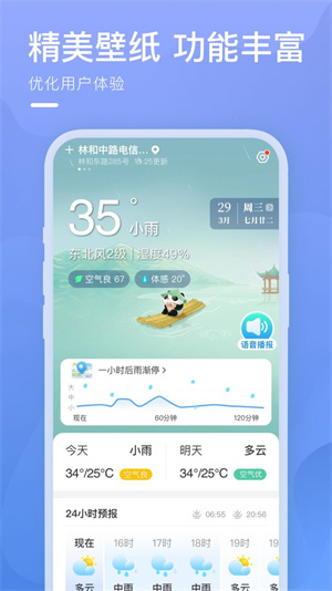 细雨天气官方版