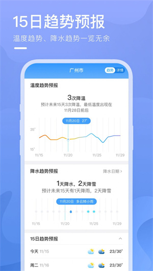 细雨天气官方版