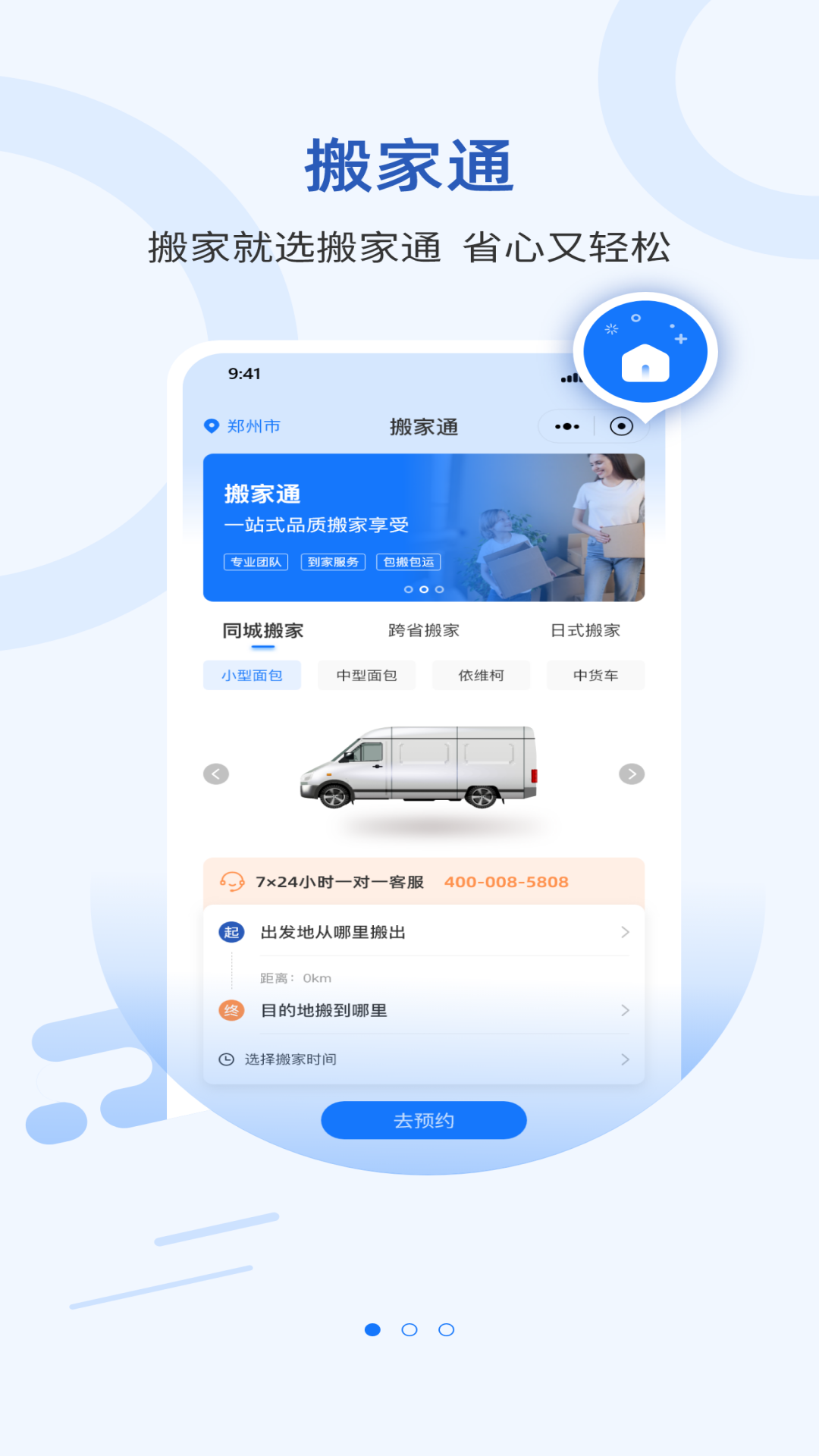 搬家通精简版