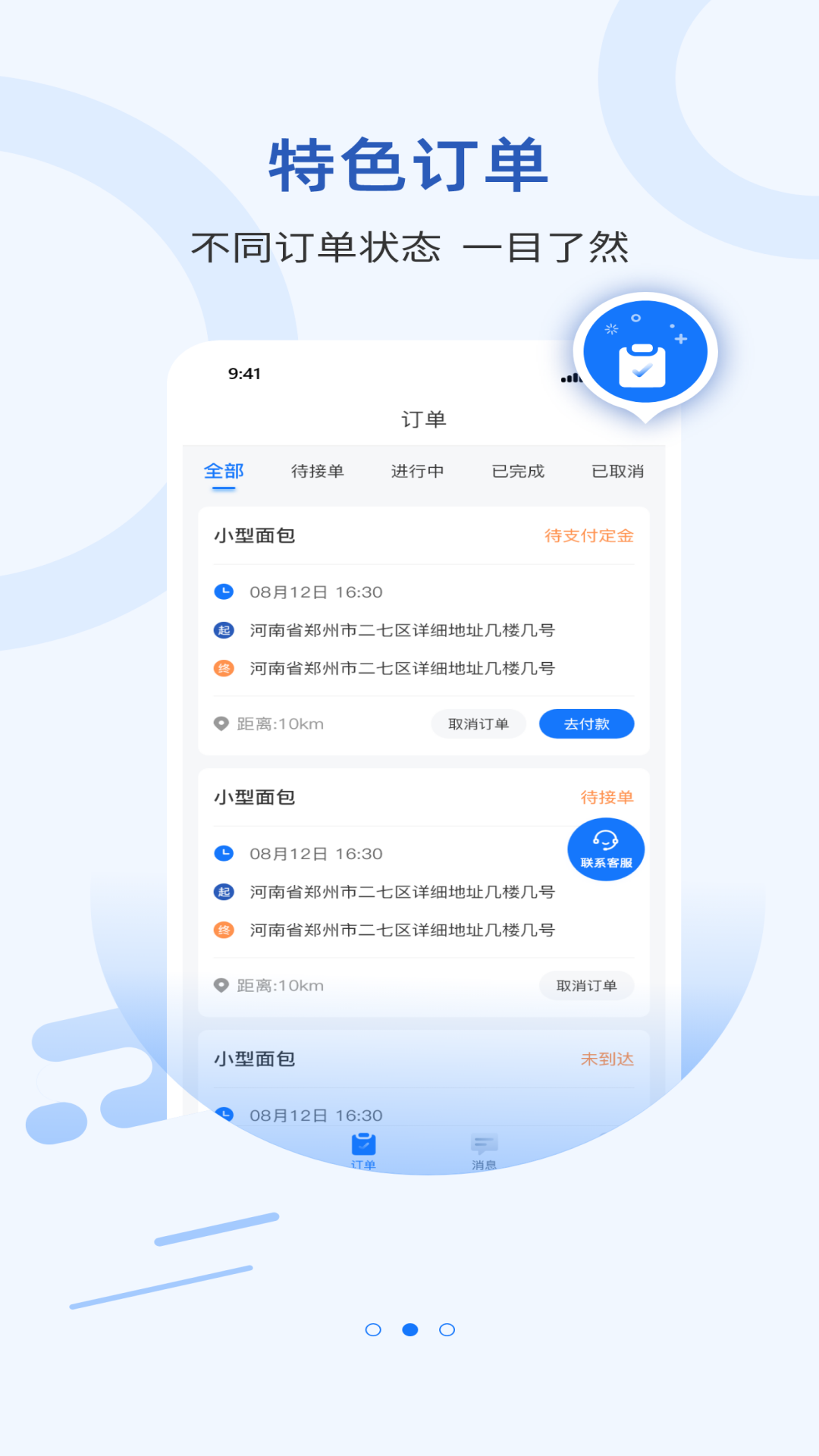 搬家通精简版