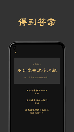 回答之书免费版
