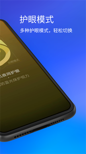 手机夜间护眼精简版