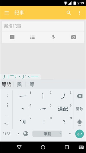 粤拼输入法破解版