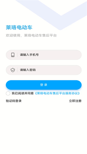 莱珞电动车破解版