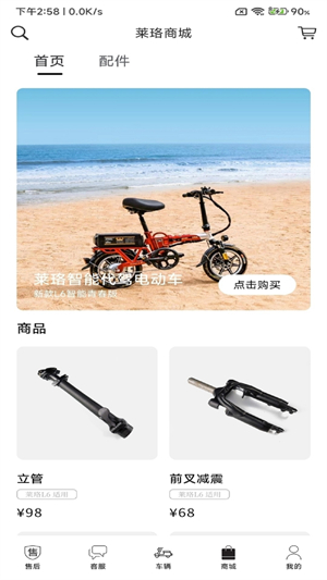 莱珞电动车破解版
