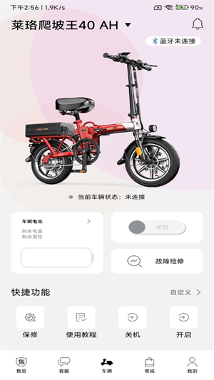 莱珞电动车破解版