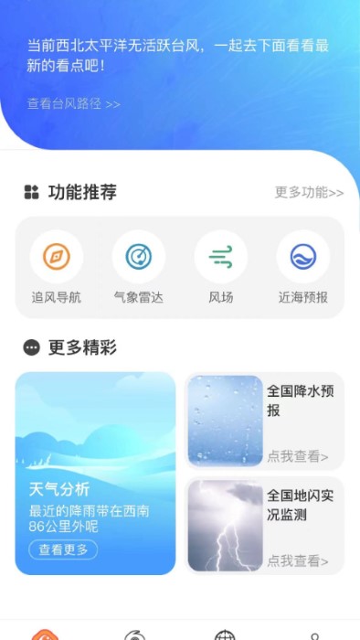 台风实时路径免费版