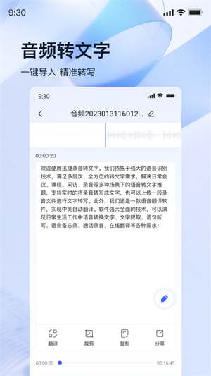迅捷录音转文字精简版