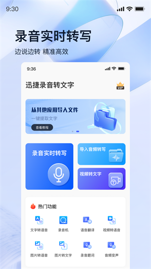 迅捷录音转文字精简版