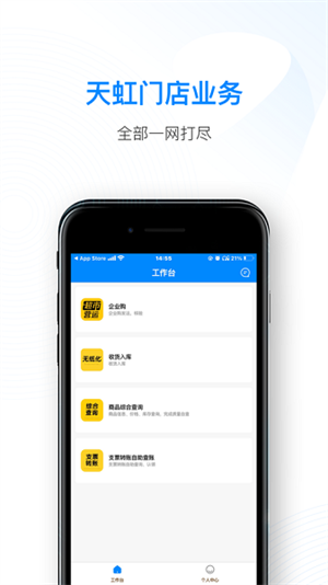 天虹智能助手免费版