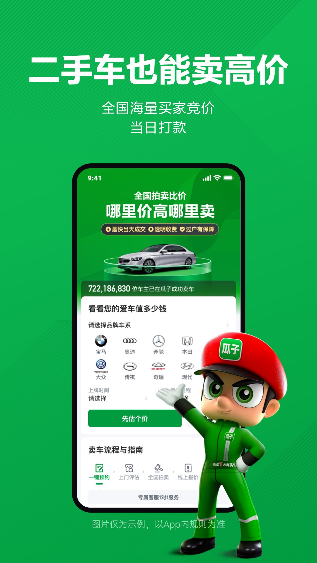 瓜子二手汽车交易平台精简版