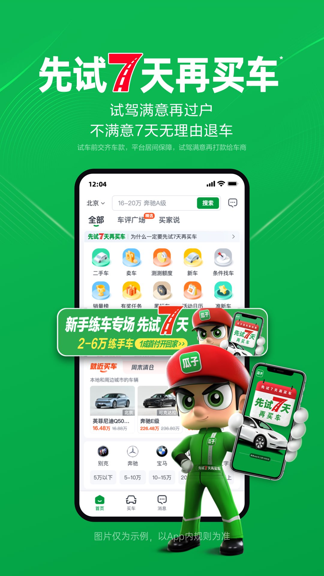 瓜子二手汽车交易平台精简版
