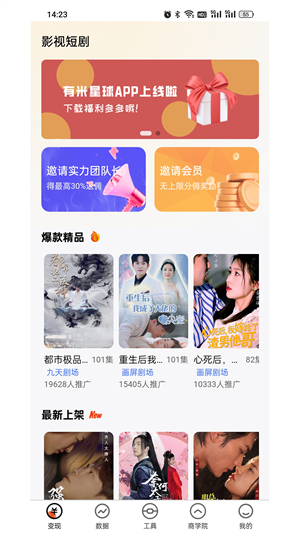 有米星球短剧推广官方版