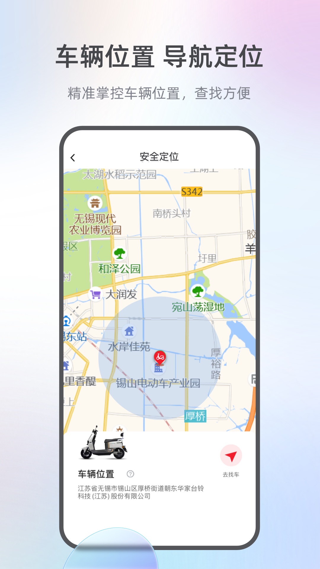 台铃智能破解版