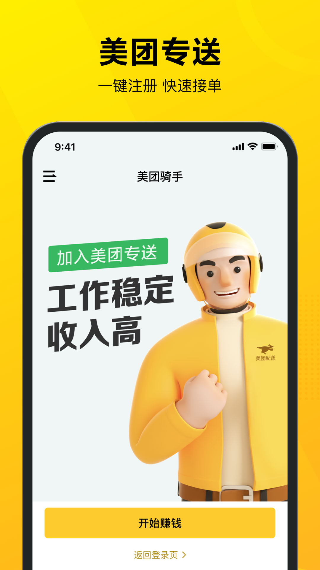 美团导航破解版