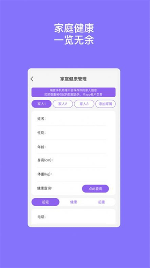 瑞普手机助理精简版