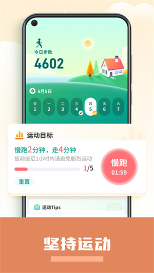 计步运动宝免费版