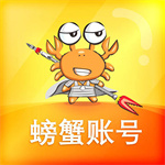 螃蟹账号交易网精简版