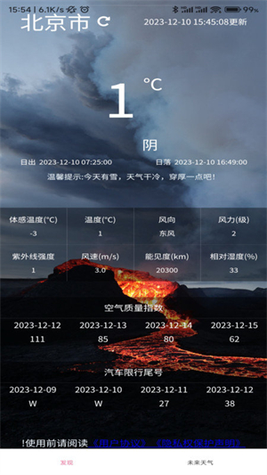 近期天气官方版