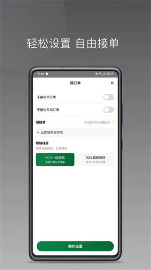 C20快车免费版