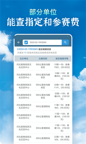 信鸽足环号查询网官方版
