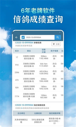 信鸽足环号查询网官方版