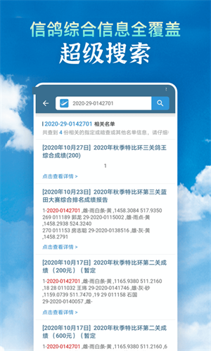 信鸽足环号查询网官方版