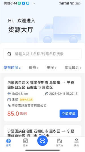 云途智运免费版