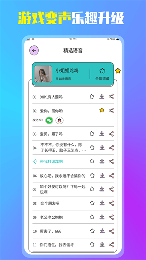 娱乐变声器官方版