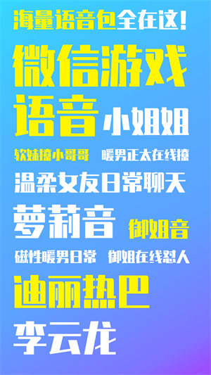 娱乐变声器官方版