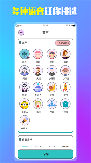 娱乐变声器官方版