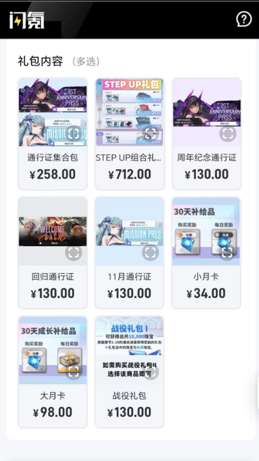 闪氪手游充值破解版