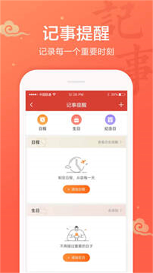吉祥日历精简版