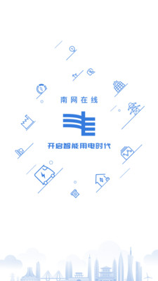 南方电网破解版