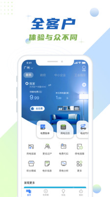 南方电网破解版