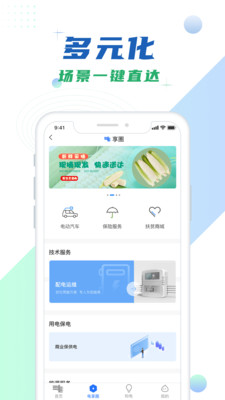 南方电网破解版